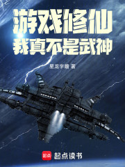 游戏修仙：我真不是武神