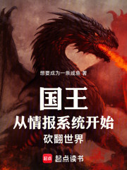 开拓领主：从情报开始