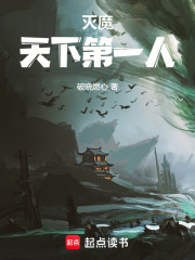 灭魔，天下第一人