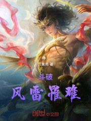 斗破：风雷罹难