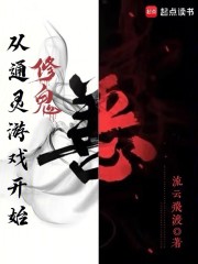 从通灵游戏开始修鬼