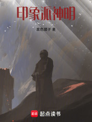 印象派神明