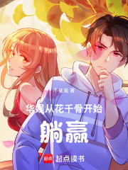 华娱：从花千骨开始躺赢