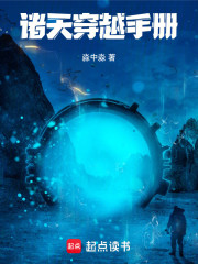 诸天穿越手册