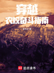 穿越农奴奋斗指南