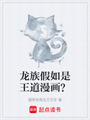 龙族假如是王道漫画？