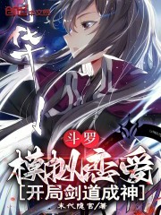 斗罗：模拟恋爱，开局剑道成神