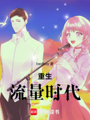 重生流量时代