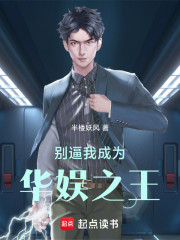 别逼我成为华娱之王