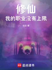 修仙：我的职业没有上限！