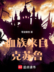 血族来自克苏鲁