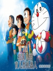 美漫：祖国人的育儿型机器人