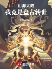 诸神尽灭，我独开天