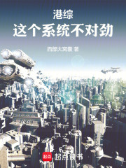 港综：娱乐大明星系统！