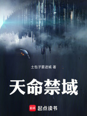 天命禁域