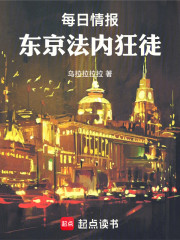 每日情报，东京法内狂徒