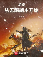 龙族：从无限副本开始