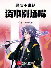 导演不说话，资本别插嘴