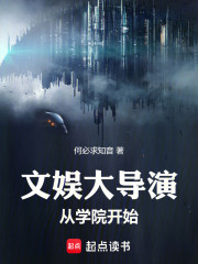 文娱大导演从学院开始