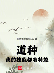 道种：我的技能都有特效