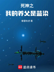 死神之我的养父是蓝染