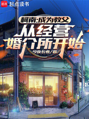 柯南：米花生存手册