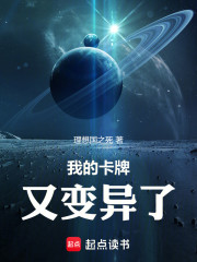 我的卡牌又变异了