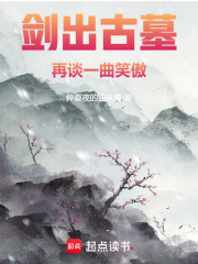 剑出古墓，再谈一曲笑傲