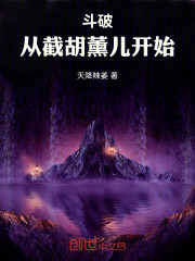 斗破：从截胡薰儿开始