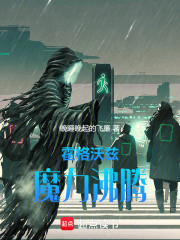 霍格沃兹：魔力沸腾