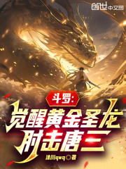 斗罗：觉醒黄金圣龙，肘击唐三