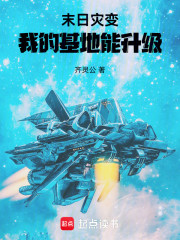 末日灾变：我的基地能升级