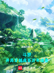 斗罗：开局穿越成百万年魂兽