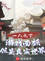 一人之下：游戏面板但是真实世界