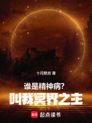 谁是精神病？叫我冥界之主
