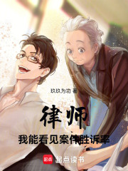 律师：我能看见案件胜诉率