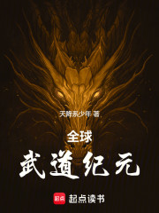 全球武道纪元