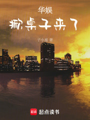 华娱：掀桌子来了