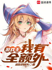 游戏王：我有全额外