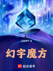 幻宇魔方