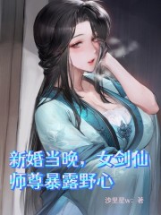 得知我成亲，仙子们纷纷黑化
