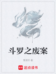 斗罗之靠吃仙草成封号