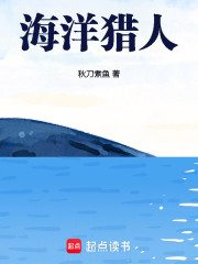 海洋猎人