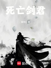 死亡剑君