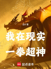 我在现实一拳超神