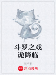 斗罗之戏诡降临