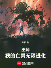 巫师：我的亡灵无限进化