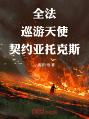 全法：巡游天使，契约亚托克斯