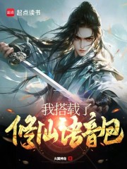 我搭载了修仙语音包