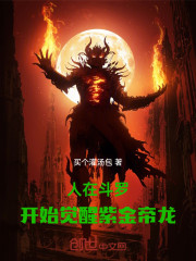人在斗罗，开始觉醒紫金帝龙